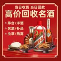 鲁山县烟酒回收:茅台酒,酒瓶,洋酒,名酒,冬虫夏草,老酒,鲁山县跃国烟酒经营部
