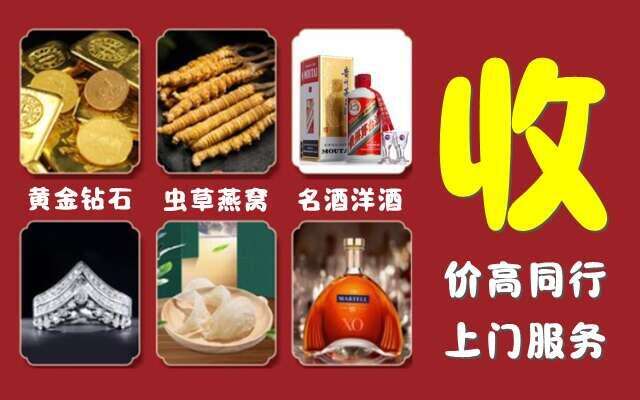 鲁山县回收烟酒