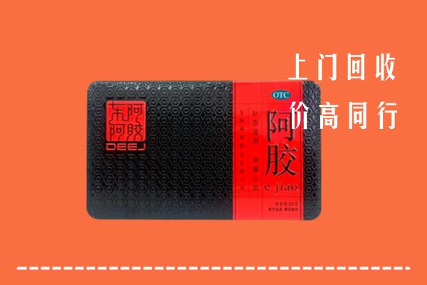 鲁山县回收阿胶
